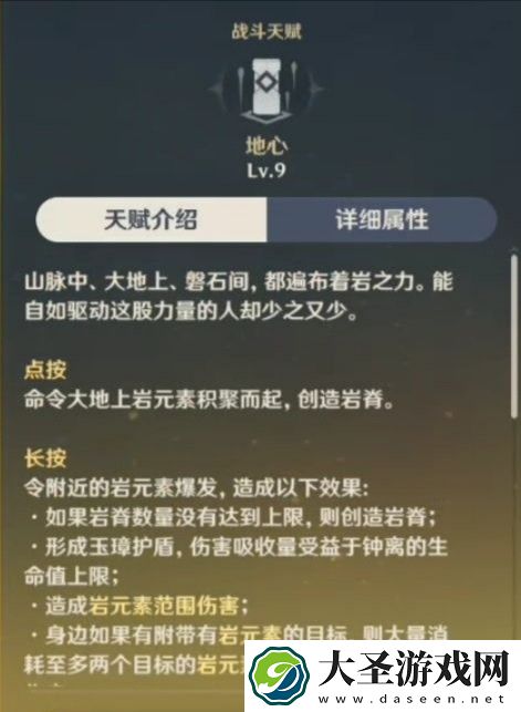 原神钟离技能详细属性
