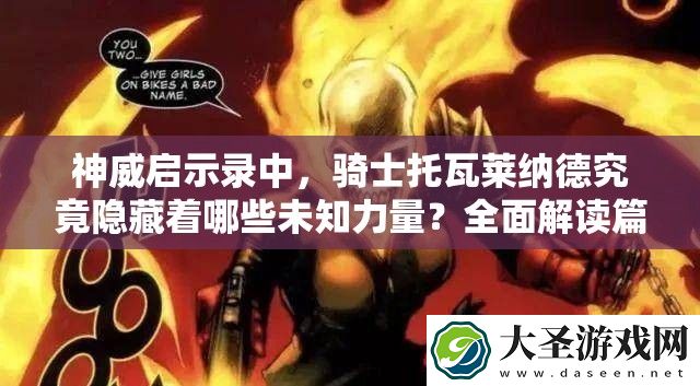 神威启示录中