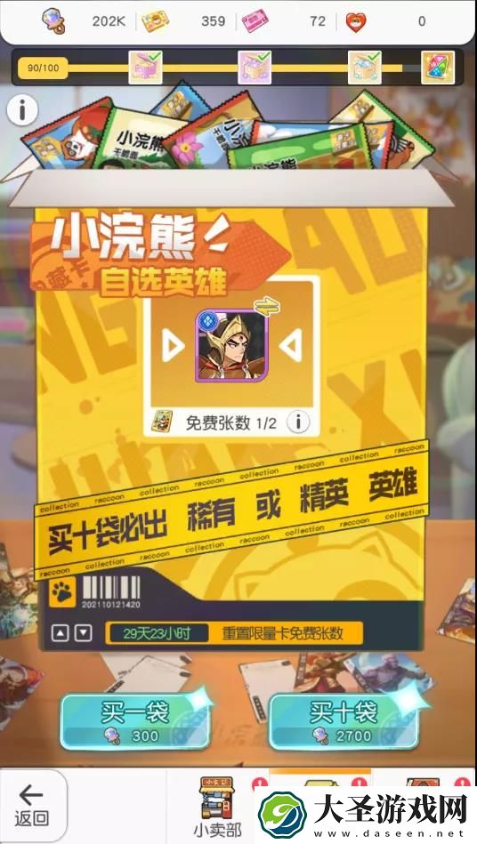 小浣熊百将传典藏箱活动攻略