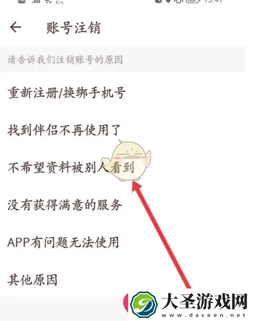 轻松注销牵手app账号