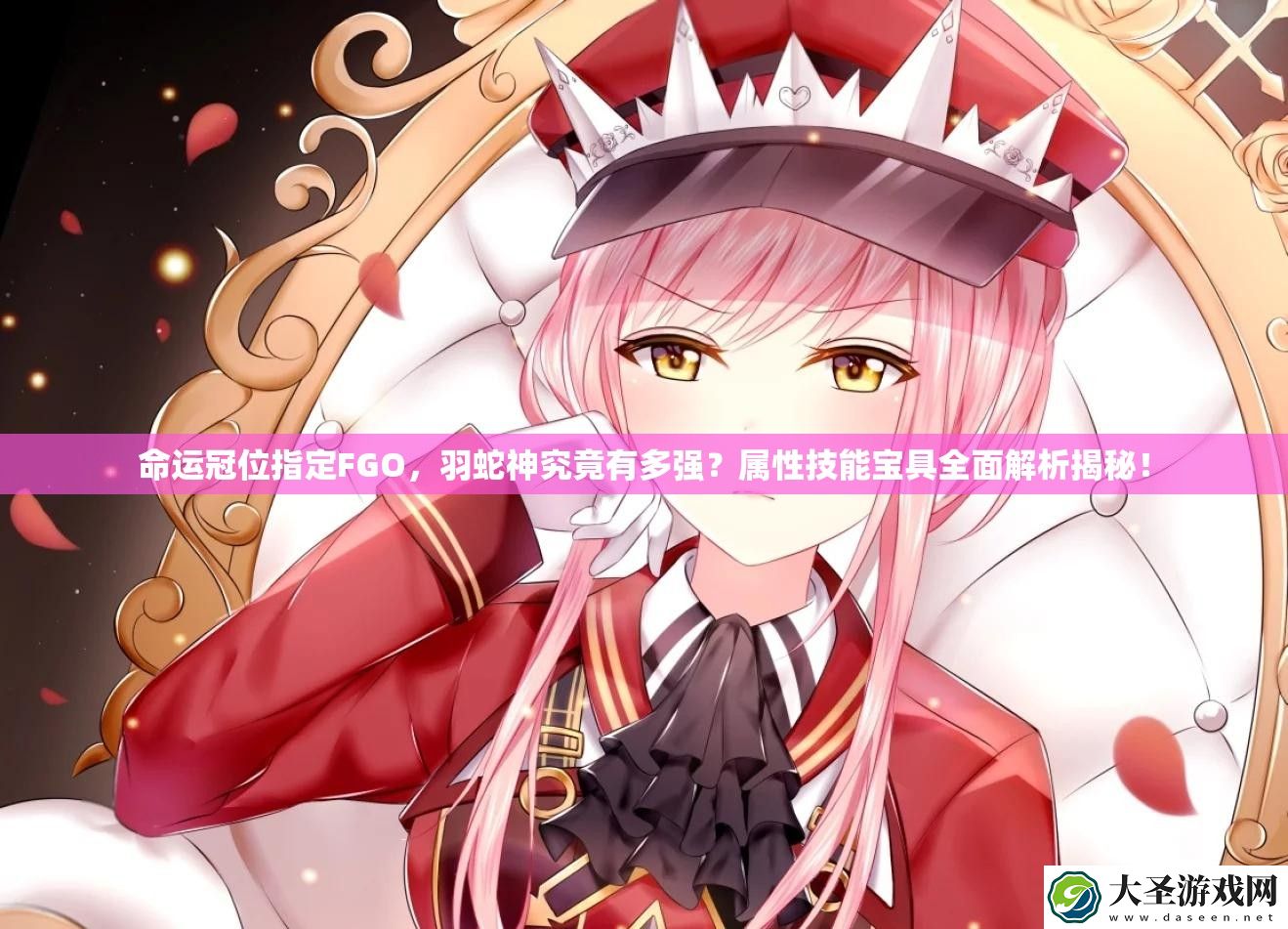 命运冠位指定FGO