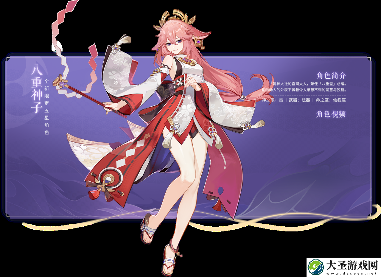 原神八重神子90级面板属性