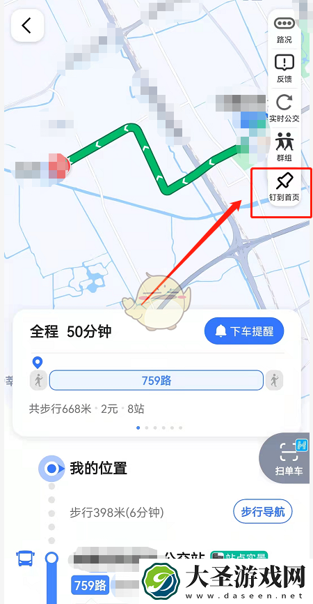 高德地图公交线路怎么钉到首页