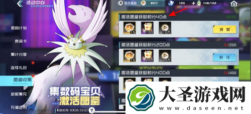 数码宝贝新世纪图鉴活动攻略