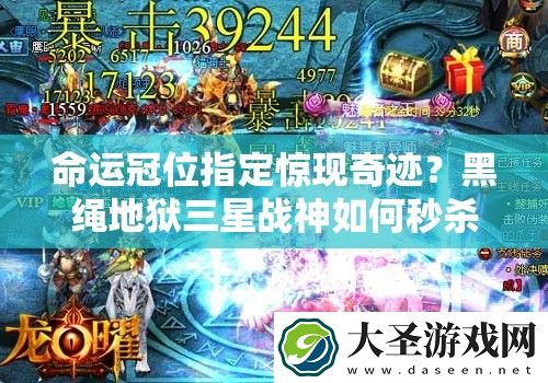 命运冠位指定惊现奇迹