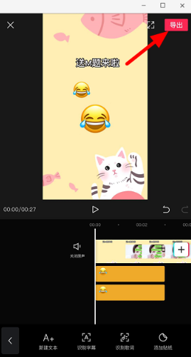 剪映怎么添加表情包