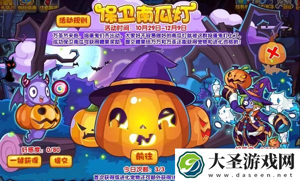 洛克王国保卫南瓜灯活动攻略