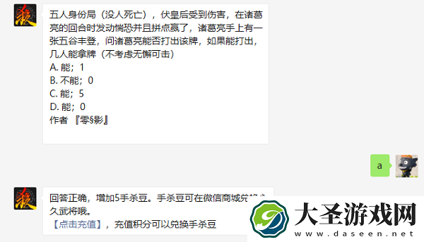 三国杀五人身份局没人死亡伏皇后受到伤害在诸葛亮的回合时发动惴恐并且拼点赢了