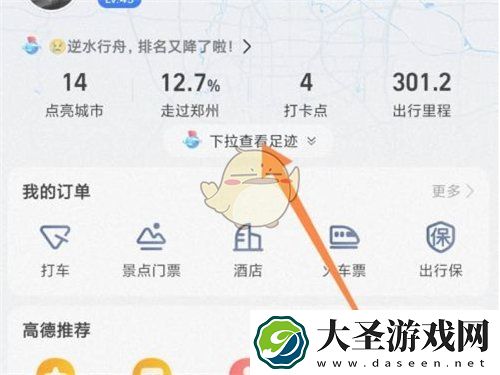 高德地图足迹怎么生成视频