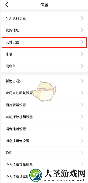 闲鱼免密支付怎么开