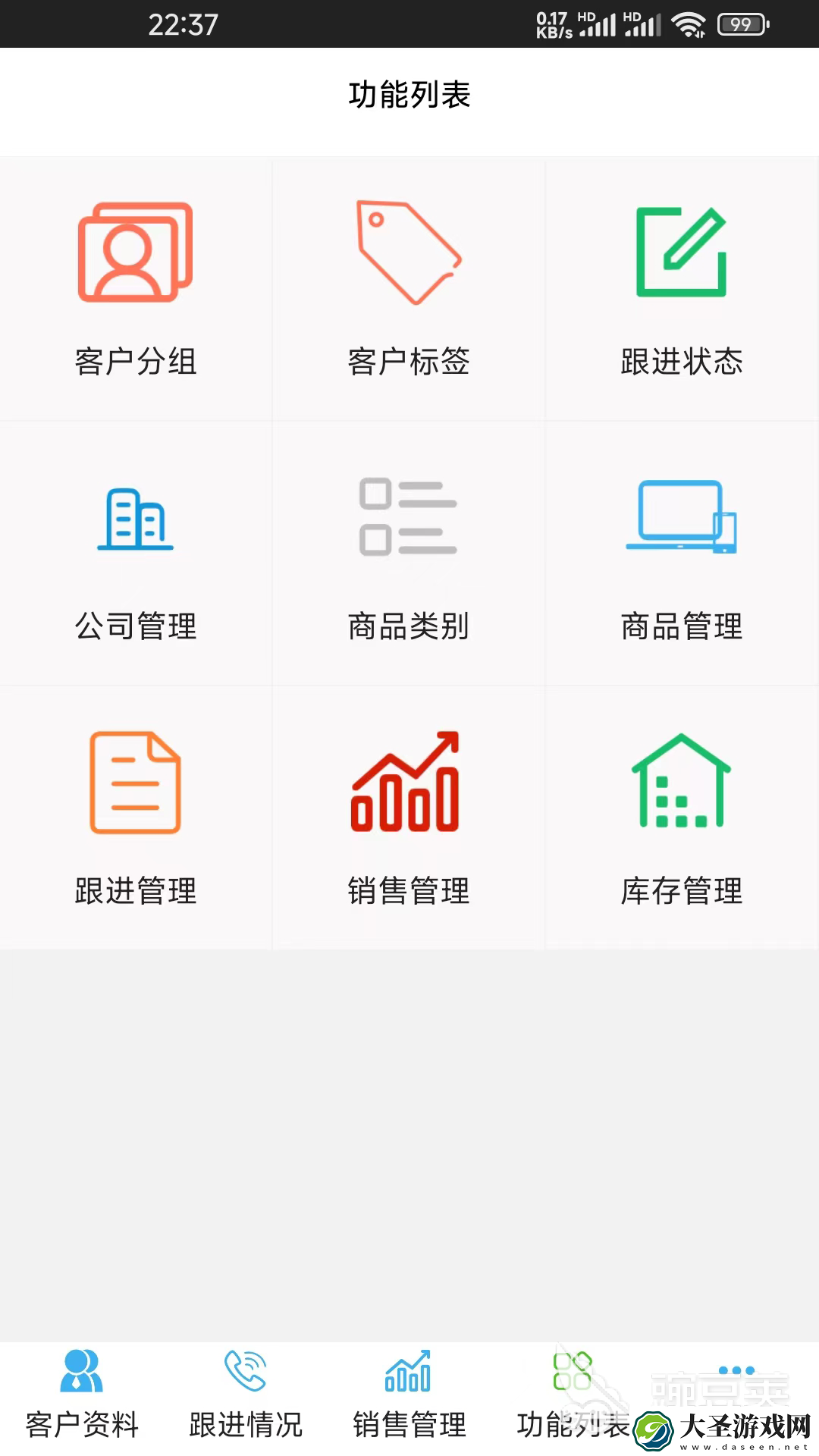 热门销售管理软件大全