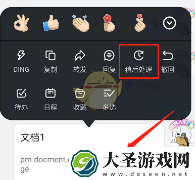 钉钉稍后处理怎么取消