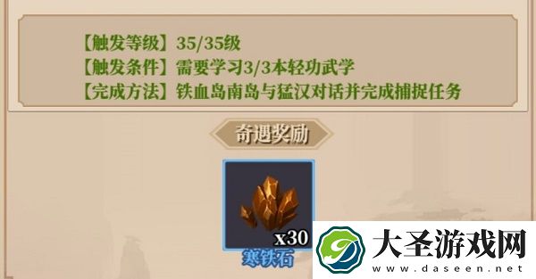 铁血武林2奇遇攻略大全最新