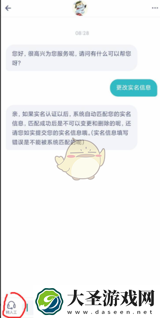 小米游戏中心怎么修改实名认证