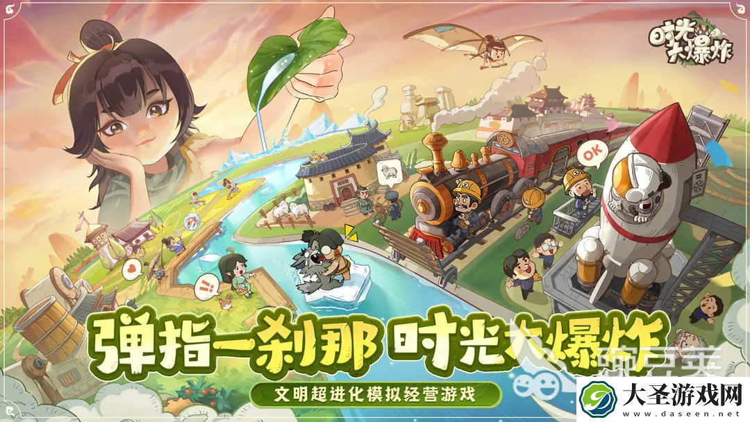 时光大爆炸怎么晋升时代
