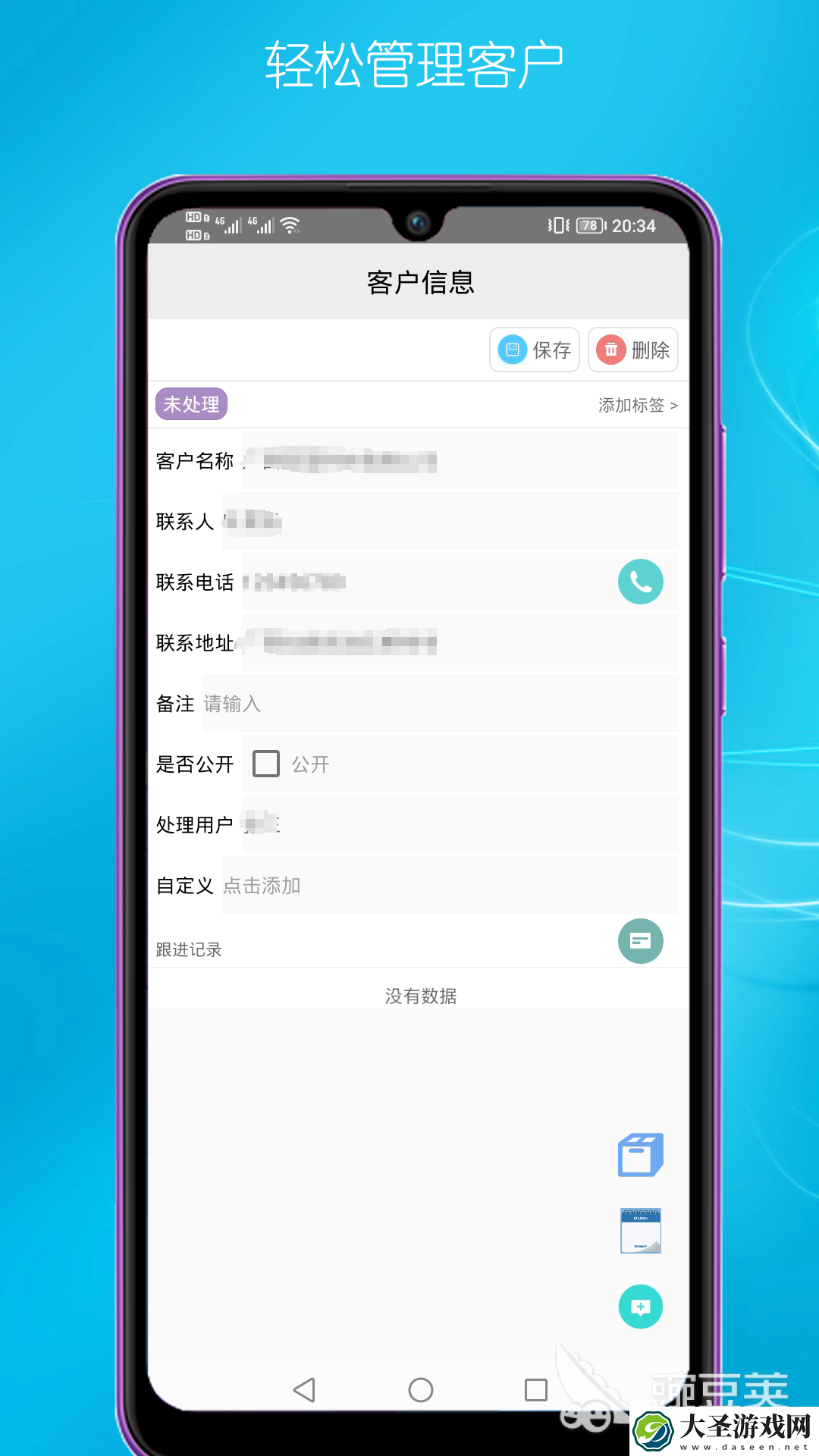 热门销售管理软件大全