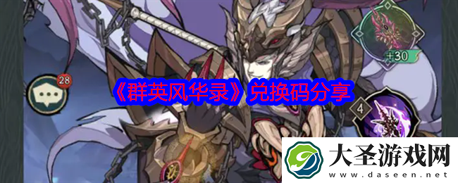 群英风华录兑换码有哪些