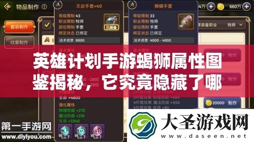 英雄计划手游蝎狮属性图鉴揭秘