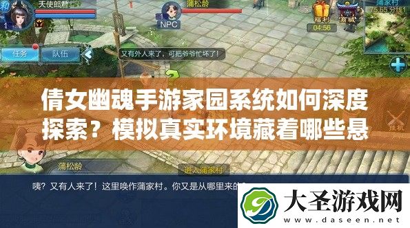 倩女幽魂手游家园系统如何深度探索