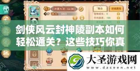剑侠风云封神陵副本如何轻松通关