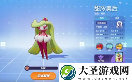 宝可梦大集结甜冷美后技能搭配指南