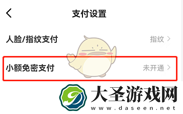 闲鱼免密支付怎么开