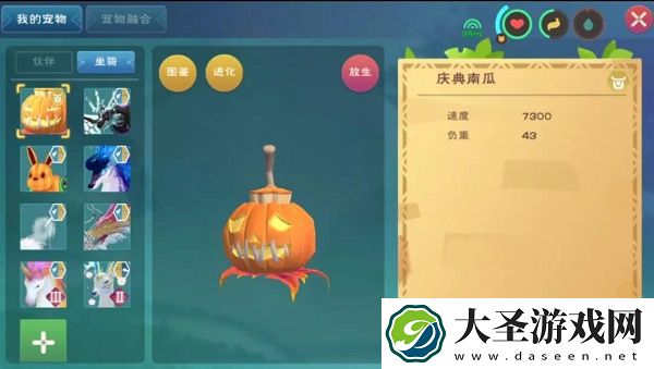 创造与魔法庆典南瓜坐骑速度资质属性一览