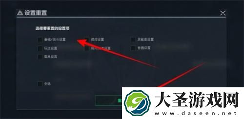 三角洲行动怎么还原默认设置