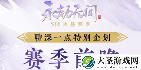 永劫无间s14赛季什么时候结束