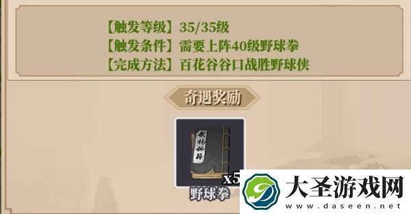 铁血武林2奇遇攻略大全最新
