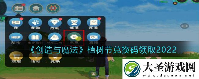 创造与魔法兑换码年3月植树节兑换码怎么领