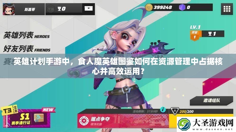 英雄计划手游中