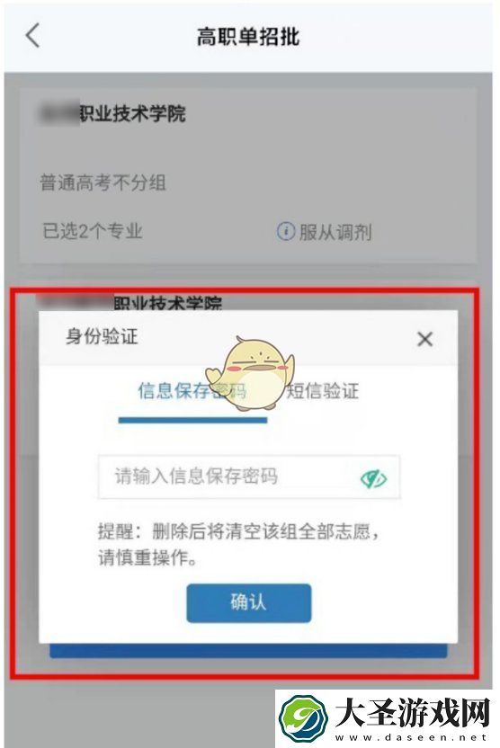 潇湘高考怎么修改报名信息