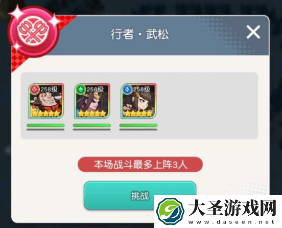 小浣熊百将传汴京战纪武松攻略