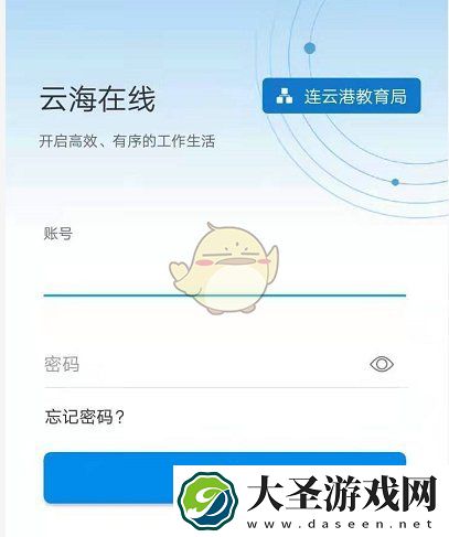 云海在线账号和密码忘记怎么办