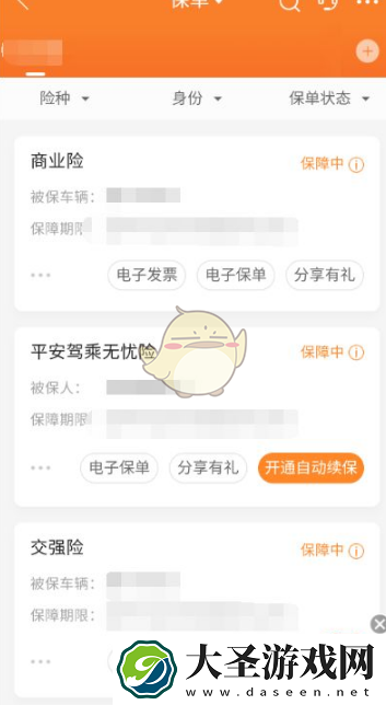 平安好车主怎么过户保险