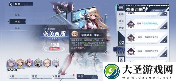 幻塔奈美西斯拟态怎么选
