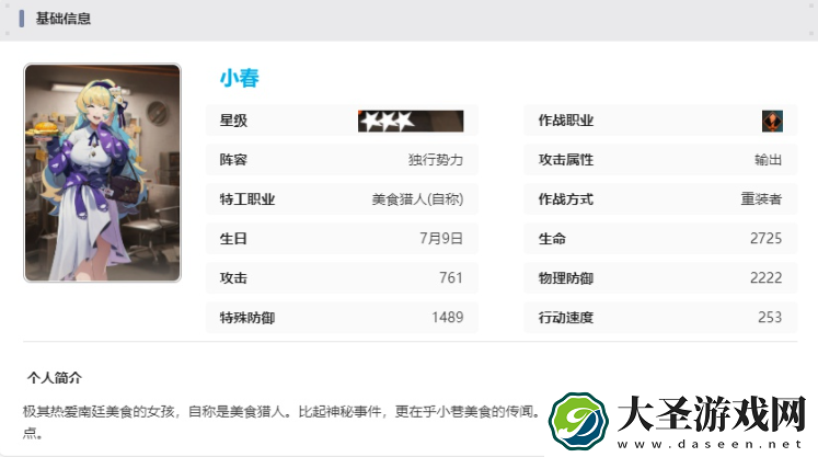 新月同行小春有什么技能