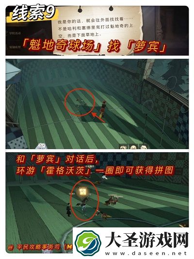 哈利波特魔法觉醒拼图寻宝第四期位置汇总