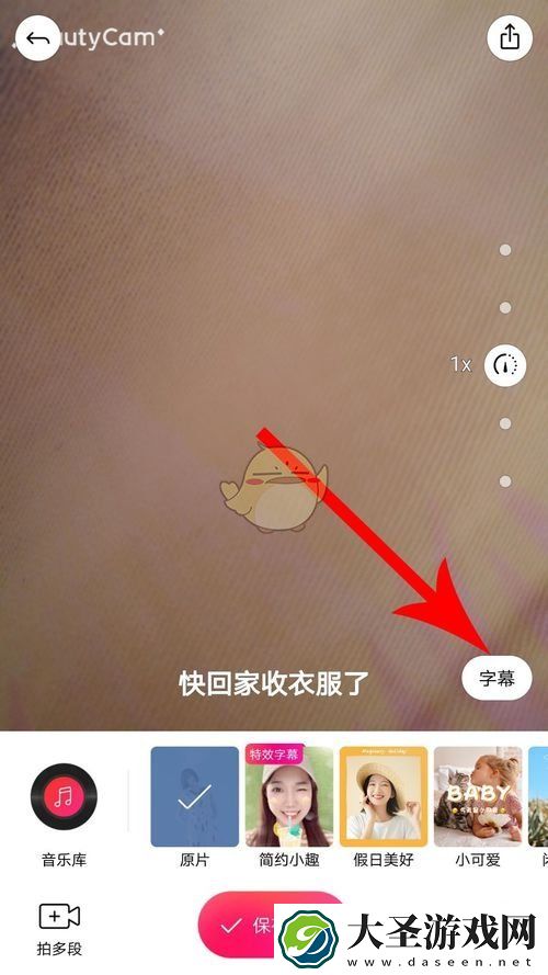 美颜相机怎么去掉文字
