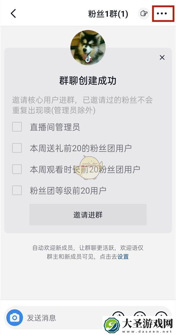 抖音怎么设置群聊管理员
