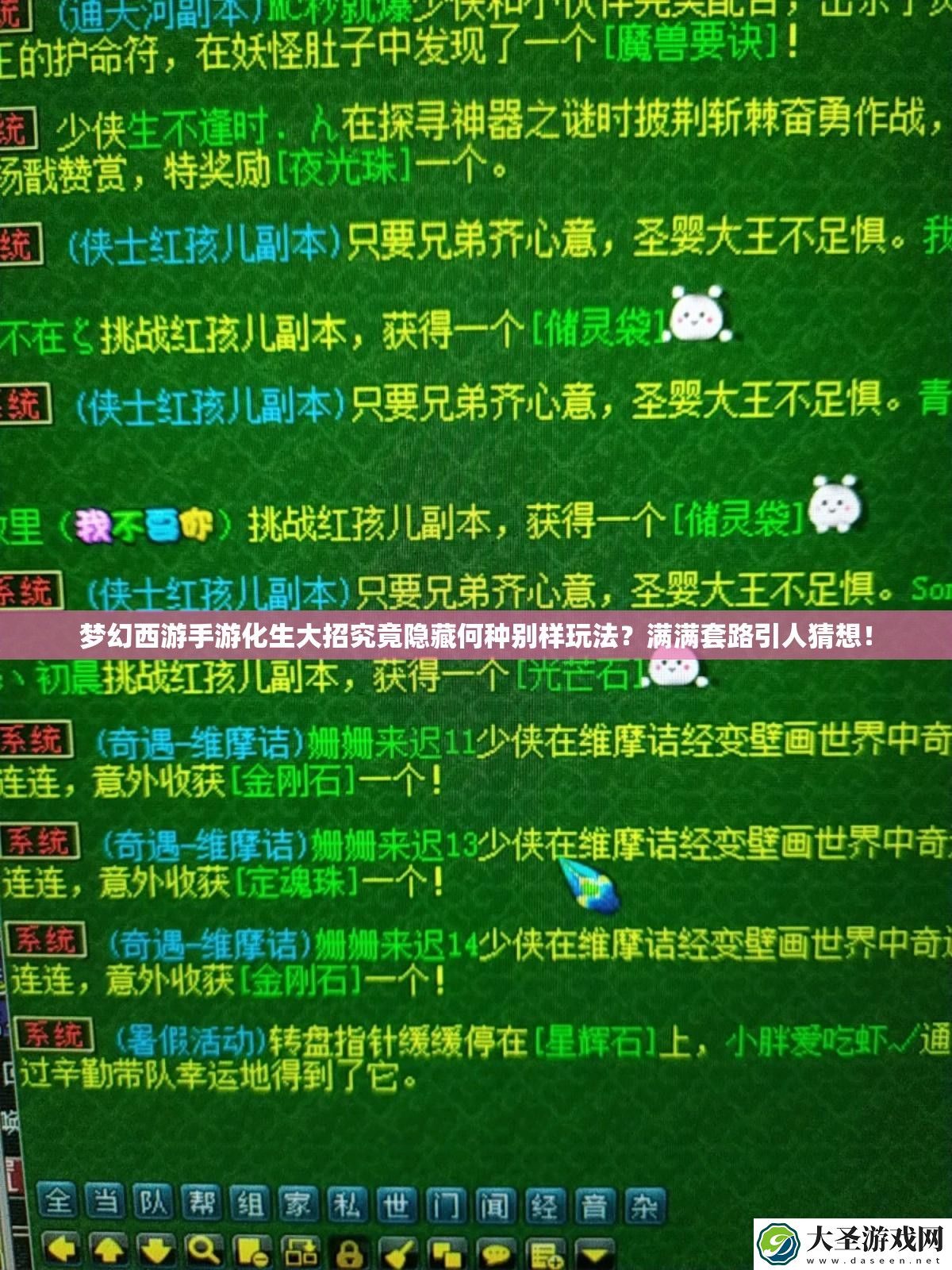 梦幻西游手游化生大招究竟隐藏何种别样玩法