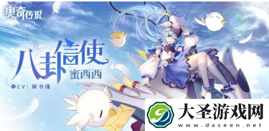 奥奇传说手游蜜西西怎么样