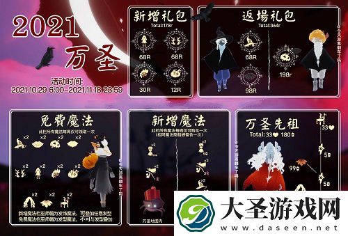 光遇万圣节活动兑换图一览2021