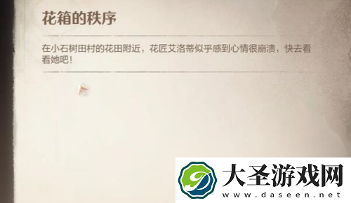 无限暖暖花箱的秩序任务图文流程