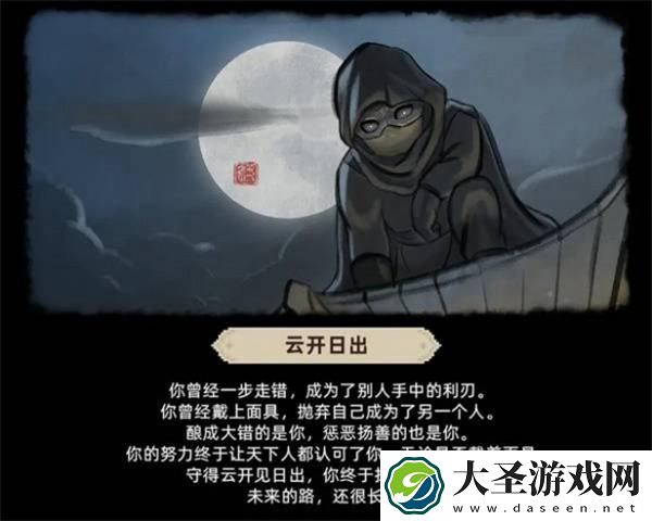 大侠立志传倩影萍踪dlc结局怎么达成