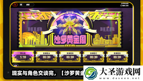 绝区零沙罗黄金周第五天怎么过