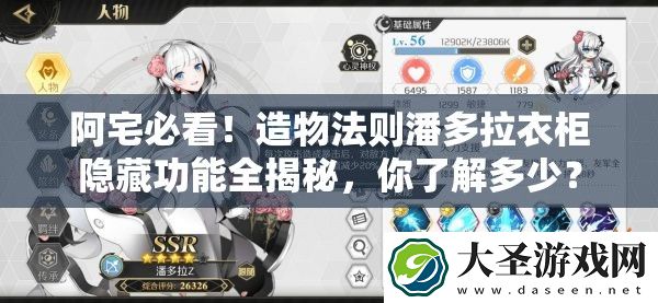 阿宅必看！造物法则潘多拉衣柜隐藏功能全揭秘