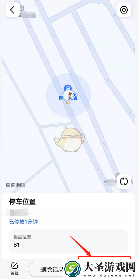高德地图停车记录怎么用