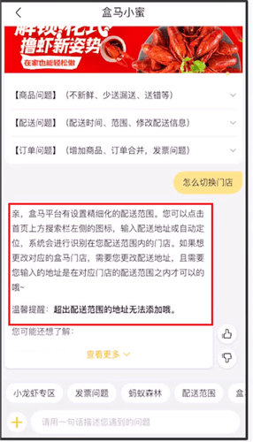 盒马怎么选择门店